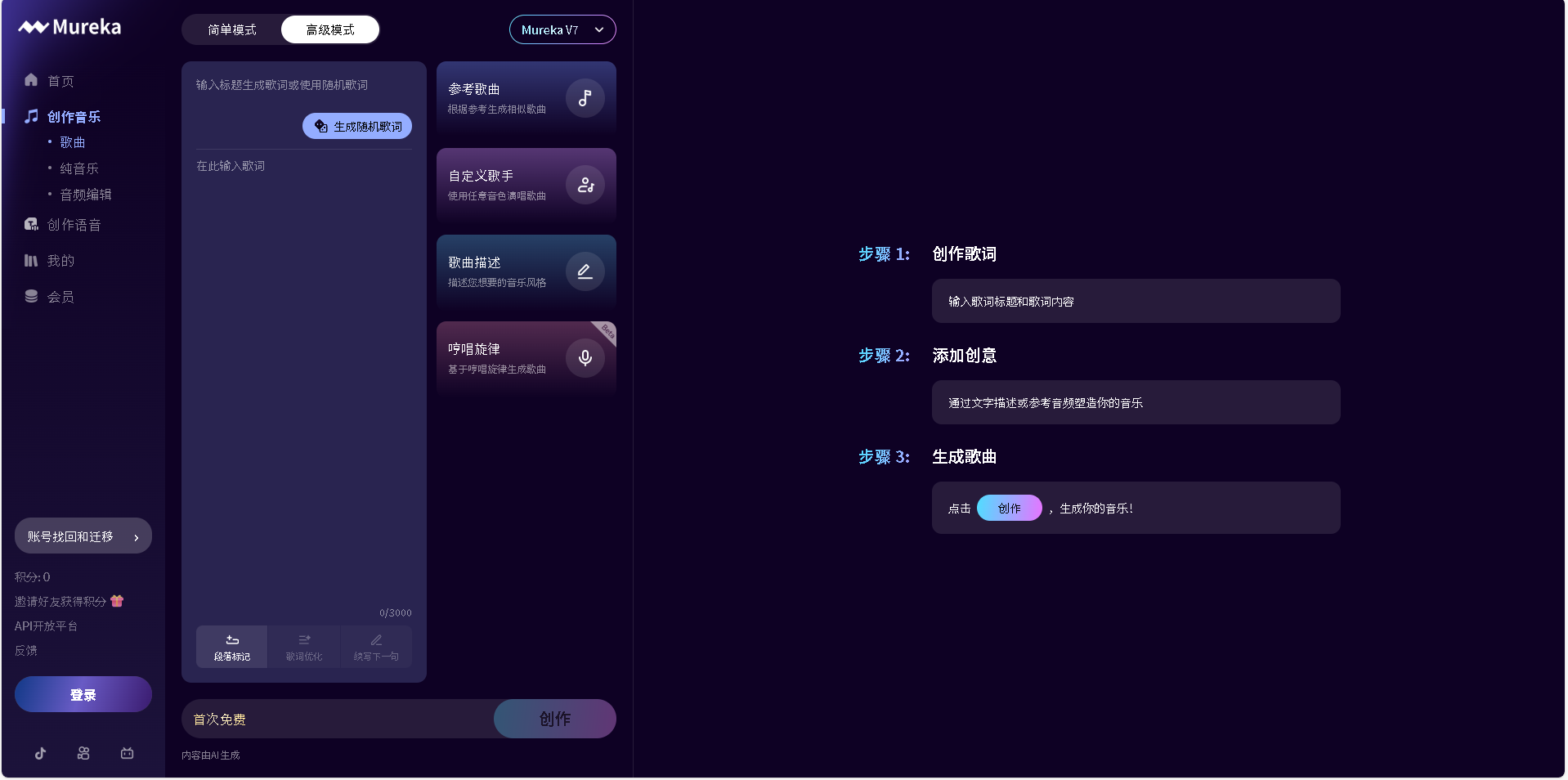 昆仑万维Mureka AI是一款多功能AI创作平台，支持AI视频生成、图像生成及多模态内容创作，帮助企业及个人高效完成创意内容生产。
